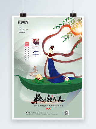 中国仙女手绘风端午节促销海报模板
