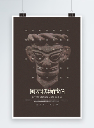 古文物简约国际博物馆日海报模板
