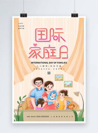 卡通二胎家庭卡通国际家庭日海报模板