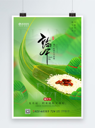 糯米咸肉粽绿色端午节海报模板