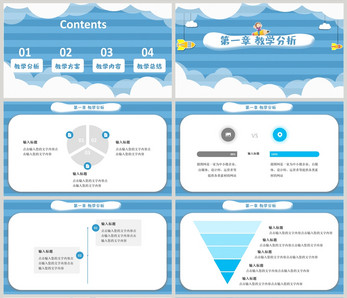 蓝色卡通风教育培训通用PPT模板ppt文档