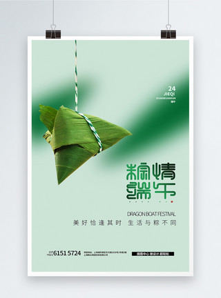 夏季海报粽情端午绿色简洁海报设计模板