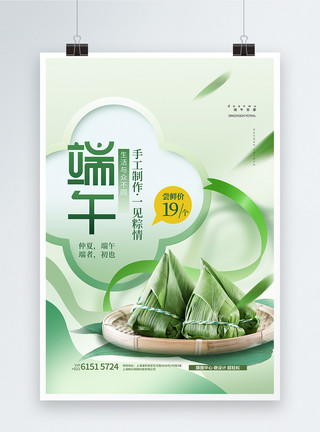 绿色端午节节日海报中国风端午节粽子促销创意海报模板