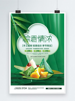 粽子上新绿色端午节粽子促销海报设计模板
