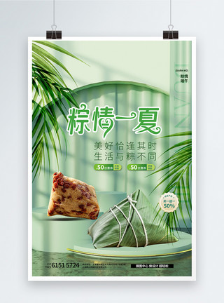 粽子上新端午节粽子创意海报设计模板