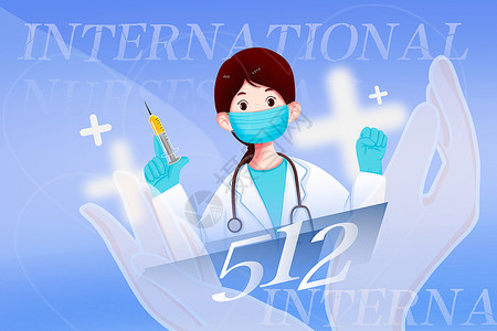 护士喊你打针了512国际护士节背景设计图片