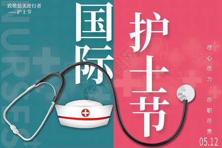 创意拼接护士节背景图片