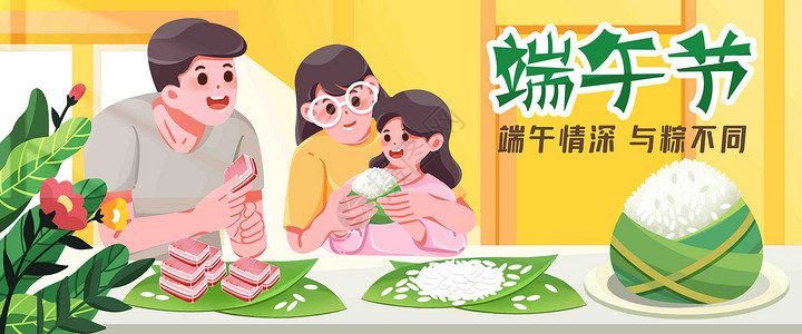 吃粽子一家人端午节一家人包粽子插画banner插画