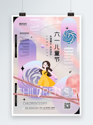 棉花糖海报时尚酸性风61儿童节海报模板