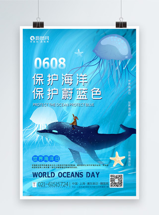 海底少女与水母世界海洋日海报模板