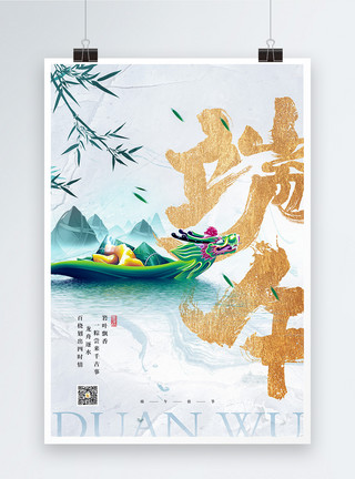 端午节图片粽叶图片传统大气五月初五端午佳节日宣传海报模板
