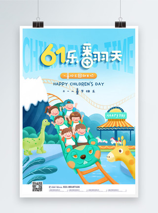 小孩滑滑梯61乐翻天儿童节游乐园促销海报模板