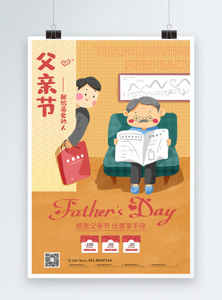爱在父亲节背景感恩父亲节促销海报模板