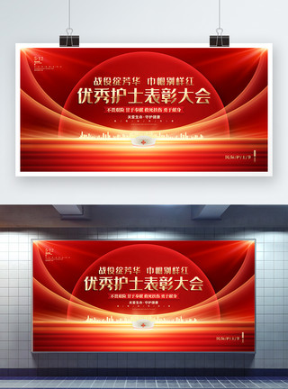 芳华背景512国际护士节表彰大会宣传展板模板