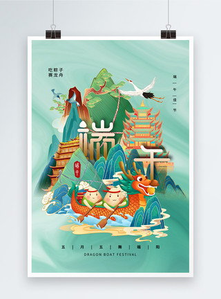 端午节粽子促销海报国潮风时尚大气端午节海报模板