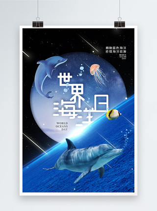 海洋日创意创意大气世界海洋日海报模板