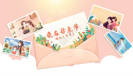 粉色信封创意信封母亲节设计图片