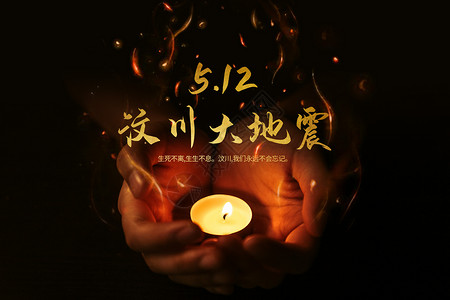 纪念汶川地震手捧蜡烛汶川地震14周年设计图片