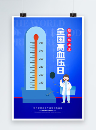 血管的全国高血压日宣传海报模板