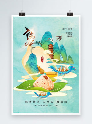 五旬节国潮风端午节创意粽子海报模板
