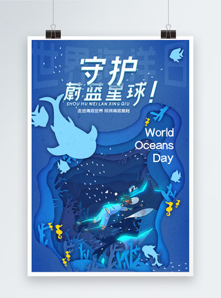 剪纸风鲸鱼剪纸世界海洋日海报模板