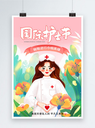 国际鲜花港唯美插画国际护士节海报模板