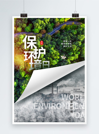 大气循环创意时尚大气世界环境日海报模板