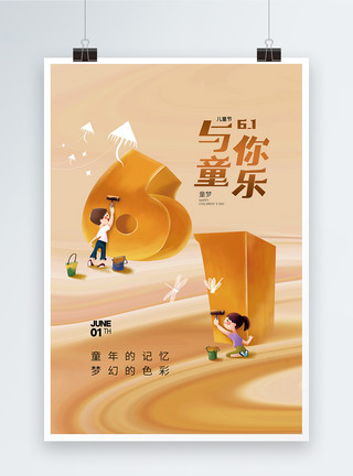 七彩田园创意时尚大气六一儿童节海报模板