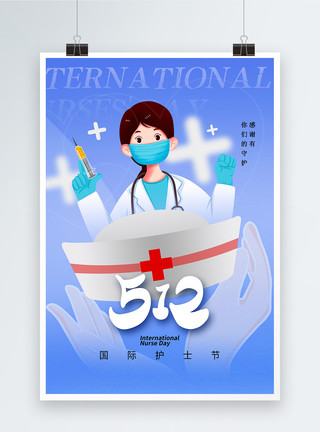 512护士节时尚创意512国际护士节海报模板