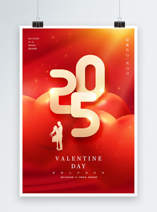 爱情红色大气520情人节海报模板