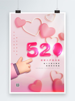 520浪漫表白日简约大气520海报模板