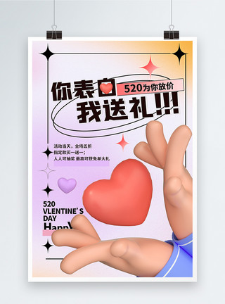 甜蜜爱情海报520酸性创意情人节促销海报模板