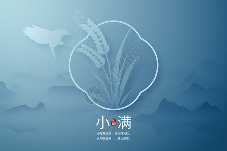 麦子剪影蓝色中国风小满剪影背景设计图片
