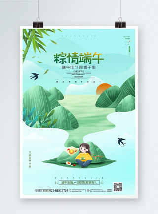 一见粽情卡通字卡通中国风端午节宣传海报设计模板