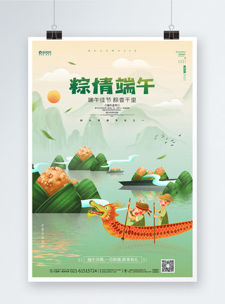 全民放粽卡通字中国风卡通创意端午节宣传设计海报模板