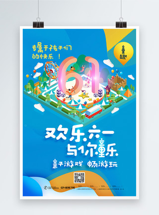 游乐园滑梯欢乐61童趣海报模板