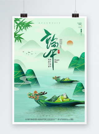 健康意境绿色中国风意境创意卡通端午节宣传海报设计模板