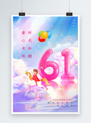 冲浪下的彩虹梦幻61儿童节海报模板