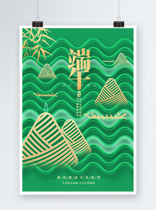 绿色粽山创意端午节宣传海报设计绿色创意端午节宣传海报设计模板