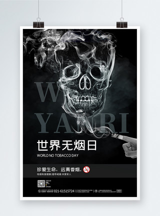 禁言创意大气世界无烟日公益海报设计模板