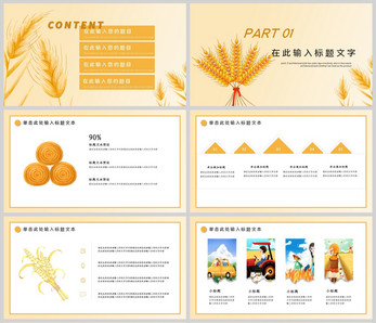 黄色简约大气芒种节日通用类PPT模板ppt文档