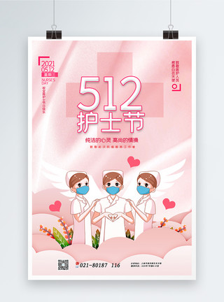 天使卡通国际护士节海报模板