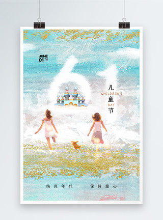 七彩风鎏金风时尚大气61儿童节海报模板
