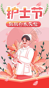 粉色医疗护士节工作者竖屏插画插画