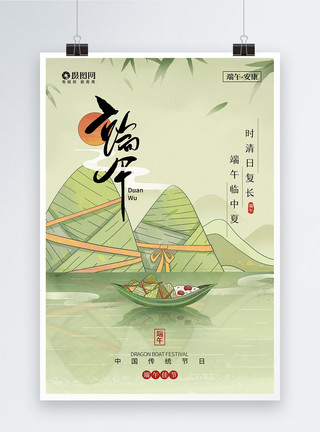 山水清新绿色清新中国风端午节海报模板
