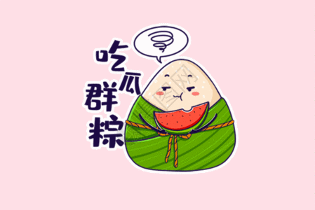 吃瓜群粽gif动图图片