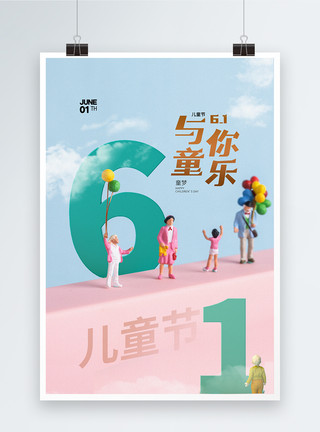 七彩田园微距时尚简约六一儿童节海报模板
