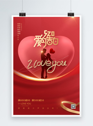 爱情宣言毛笔字520爱的告白爱的宣言创意海报模板