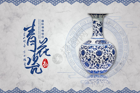 文化古迹青花瓷文物设计图片