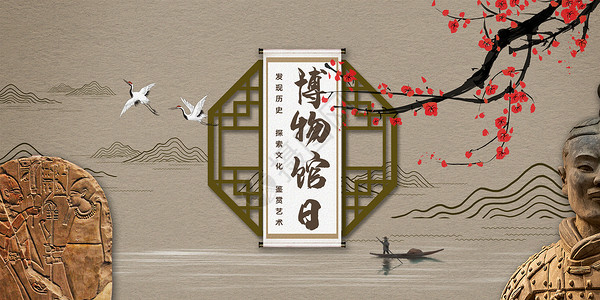 国宝文物中国风博物馆日设计图片